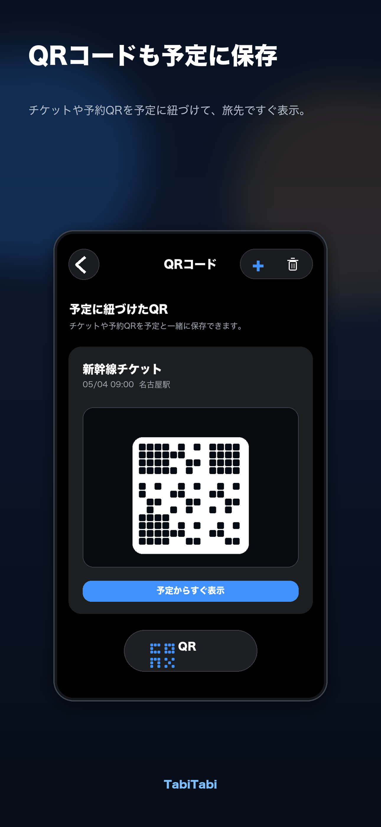 QRコード画面